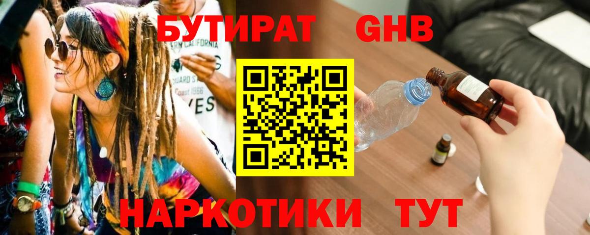 Бутират BDO  Вход с VPN  Бутират  Среднеуральск 