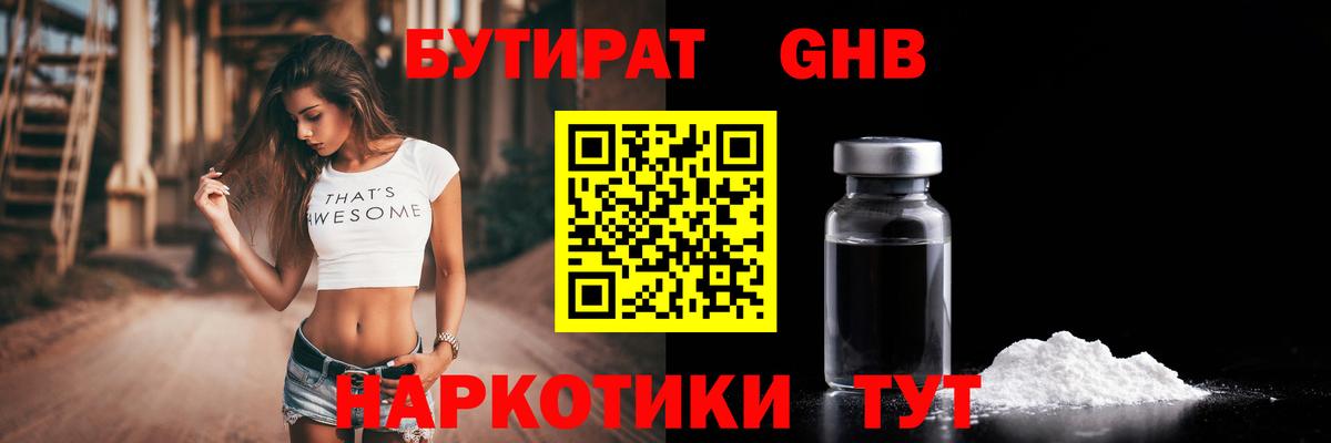БУТИРАТ BDO 33% Среднеуральск
