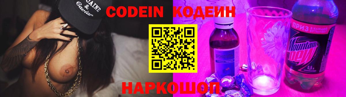 Кодеин Purple Drank  Вход с VPN  Кодеиновый сироп Lean напиток Lean (лин)  Среднеуральск 