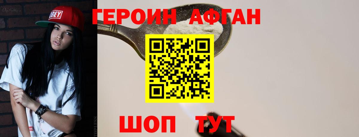 ГЕРОИН хмурый Среднеуральск