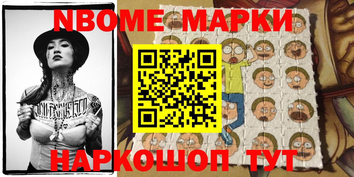 Марки 25I-NBOMe 1,5мг Среднеуральск